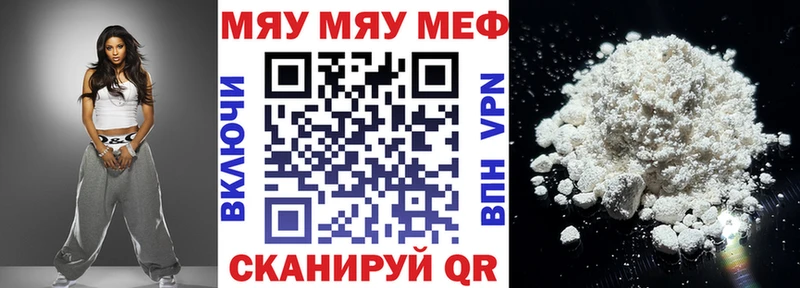 Меф мяу мяу  Багратионовск